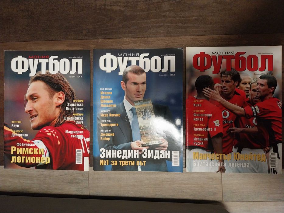 Списание Футбол Мания