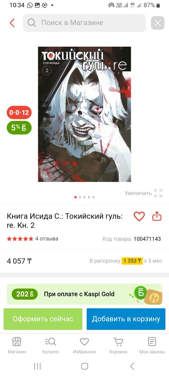 Токийский гуль 1-2 том.