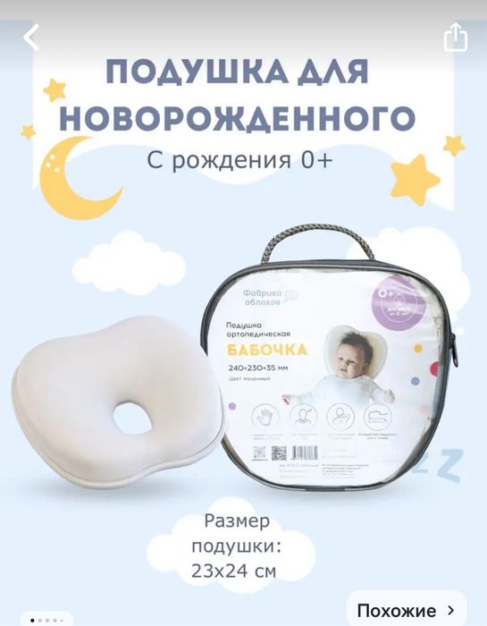 Ортопедическая подушечка для новорожденных