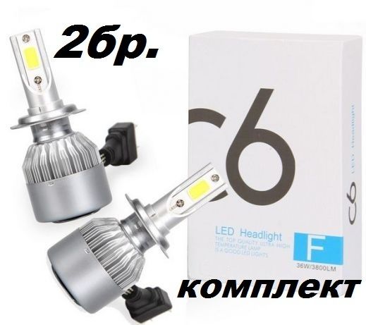 Диодни ЛЕД/LED Крушки 1224v H1. H4. H7. H1, Н4, Н7