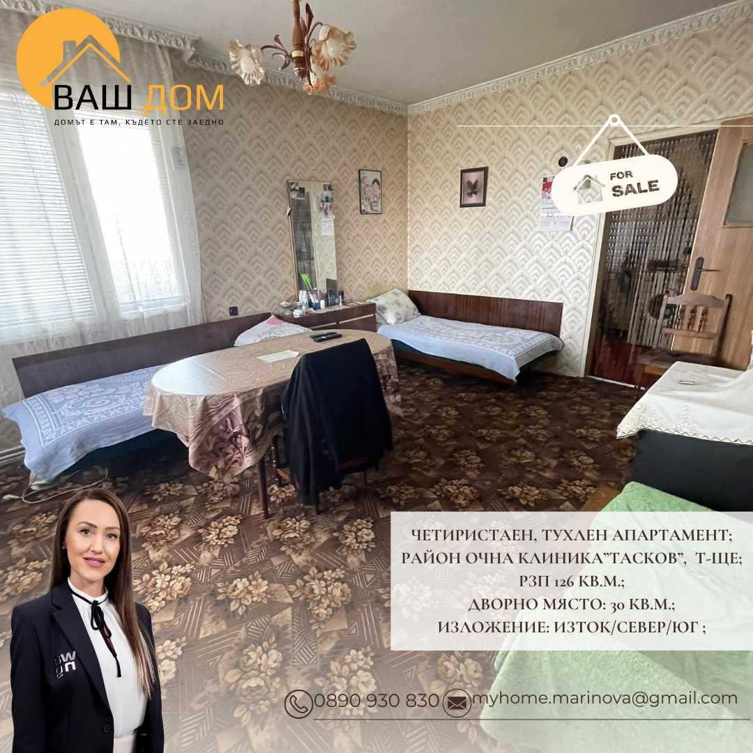 четиристаен апартамент