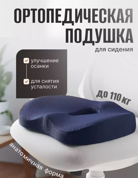 Подушка ортопедическая на сидение