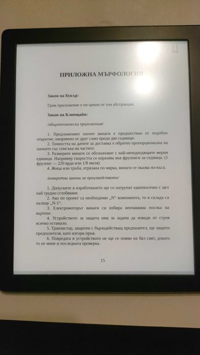 Четец за електронни книги /e-book reader Tolino Vision 6/kobo libra 2