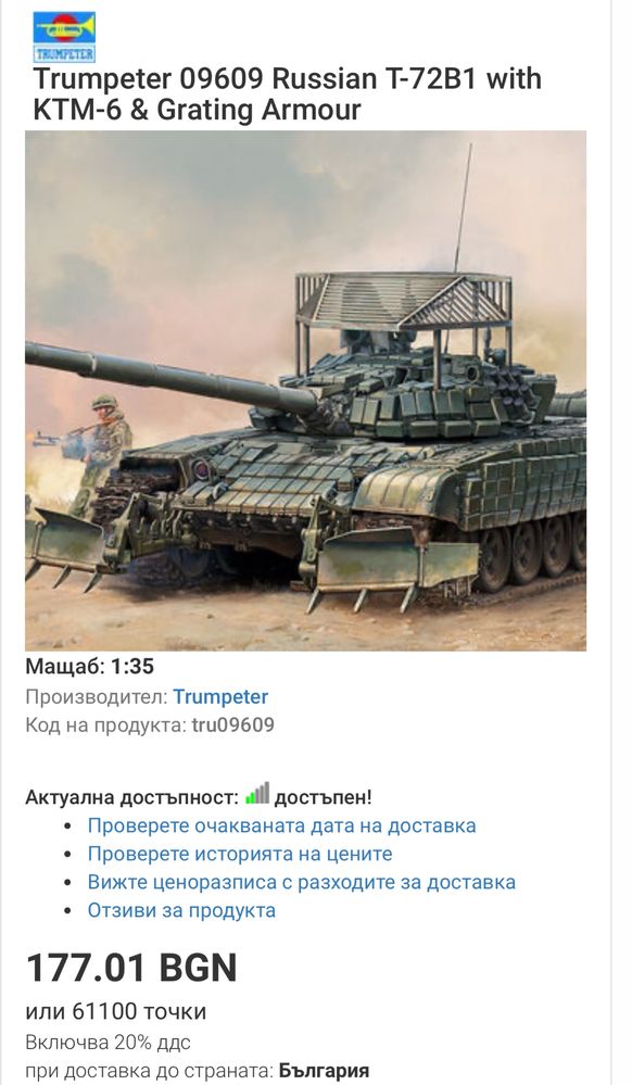 Пъзел руски танк 3D Russian T-72B1 with KTM-6 & Grating Armour