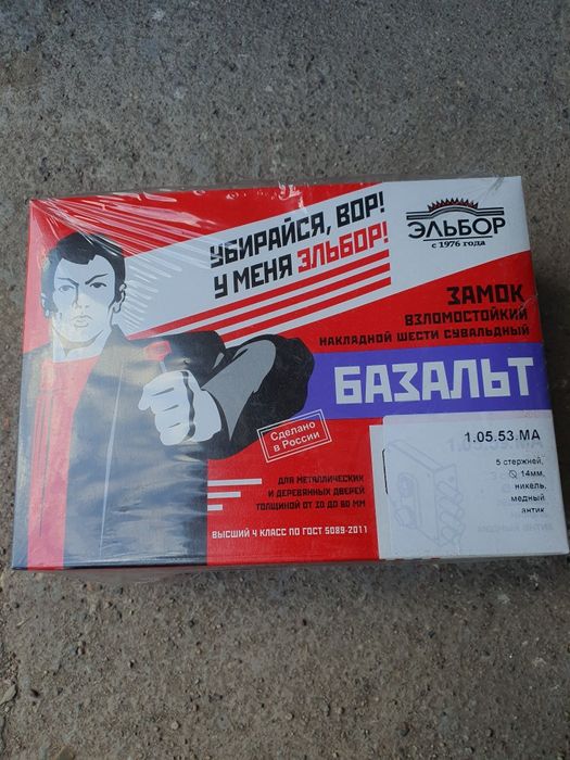 Накладной замок Эльбор Базальт