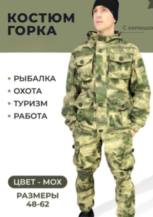 Осенний мужской костюм на флисе