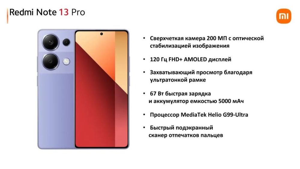 Redmi Note 13 Pro 4G Global Version Доставка Бесплатная
