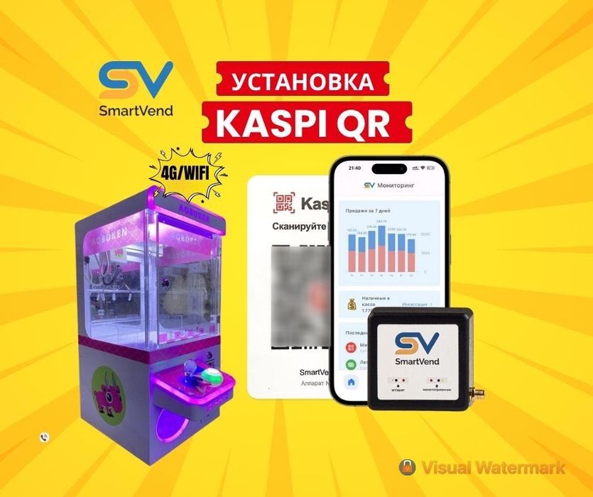 KASPI QR на аппарат Хватайка / Водомат / Автомойка и др.