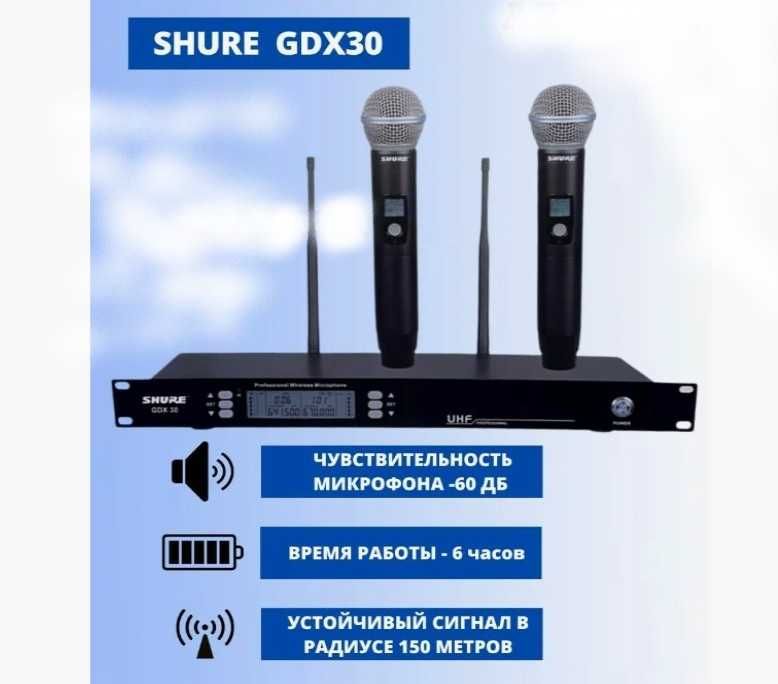 микрофоны shure gdx 30