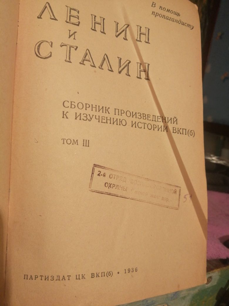 Книги старинные Джек Лондон, Сталин и Ленин, Лев Т. 1936/52,55 г. в