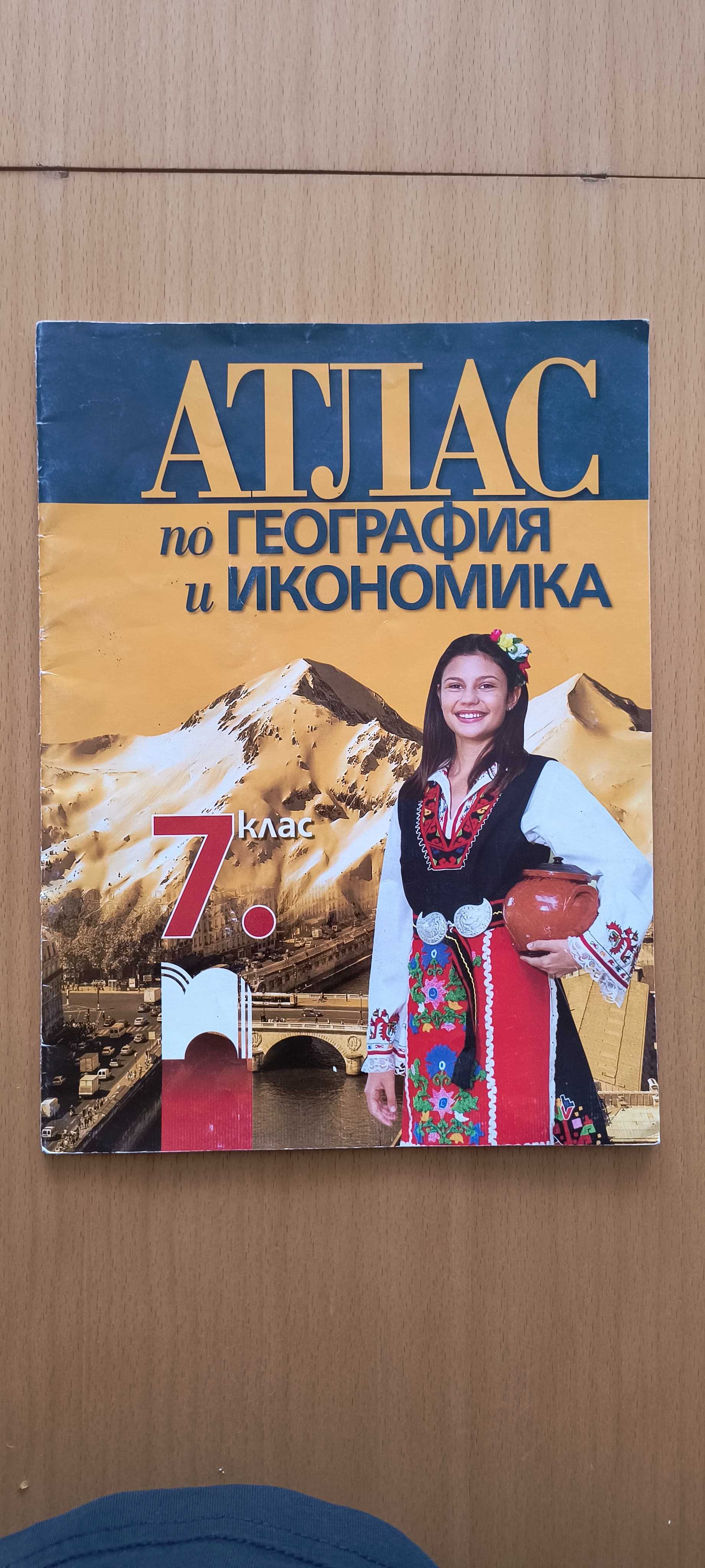 УЧЕБНИЦИ по ГЕОГРАФИЯ и ИСТОРИЯ (рагледайте снимките за повече инфо.)