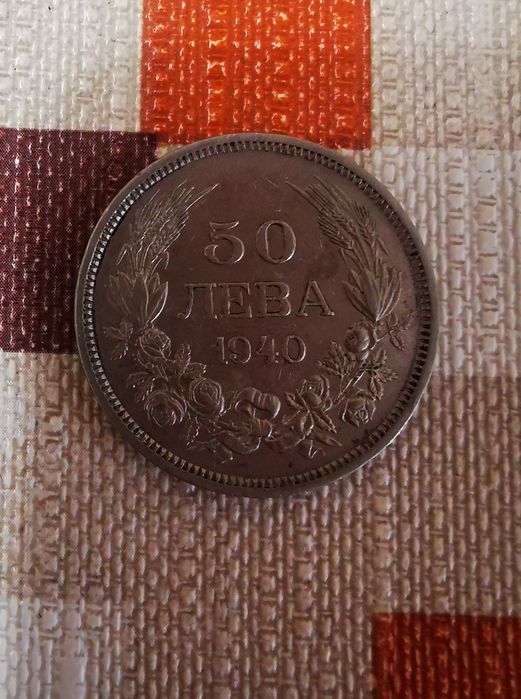 Монета 50 лв 1940 г
