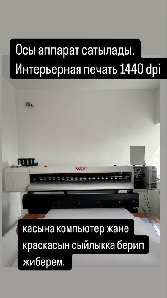 Экосольвентный печатающий аппарат Таймес 1440 dpi