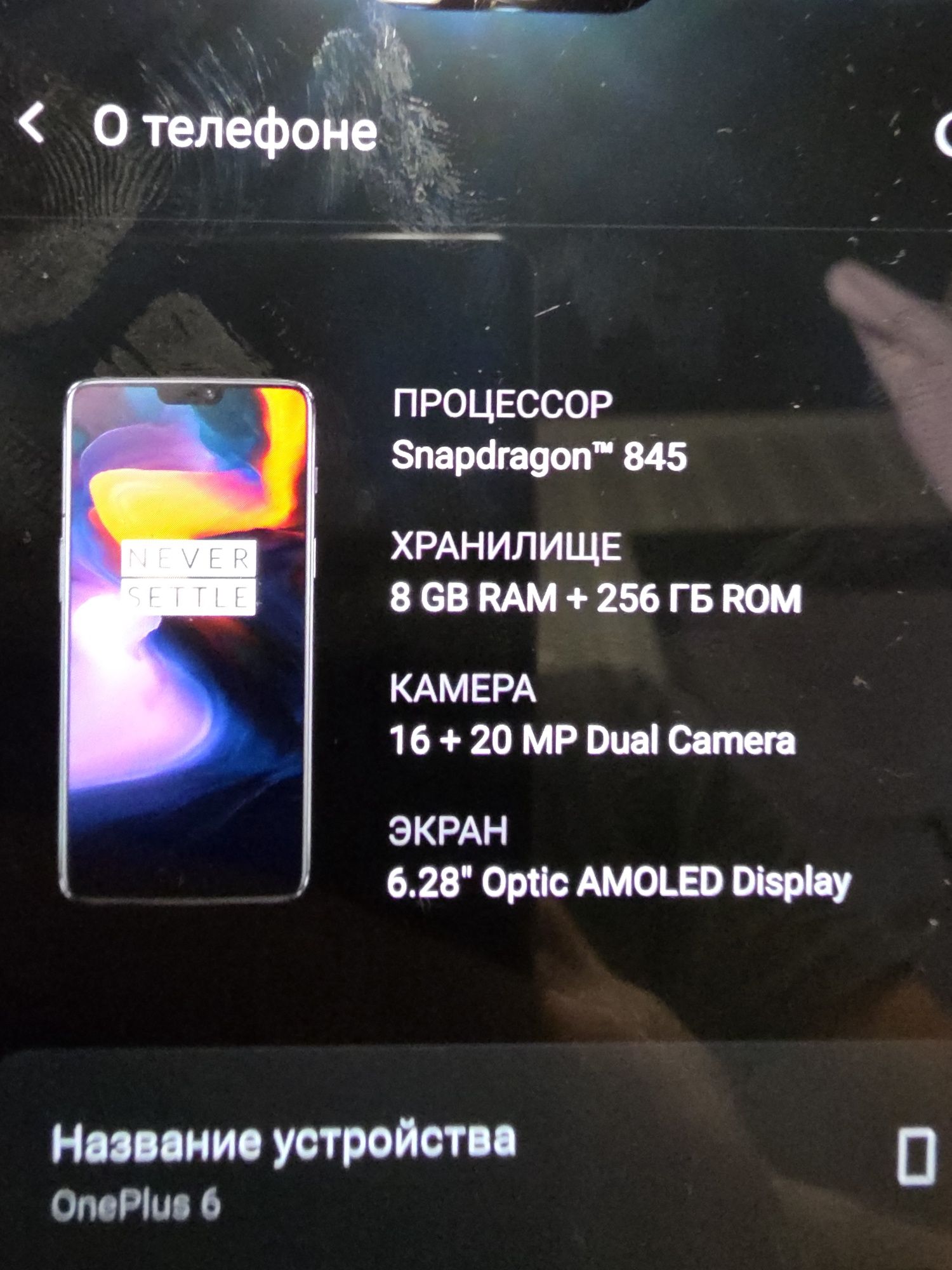 OnePlus 6 (8/256) из США, состояние как из коробки.