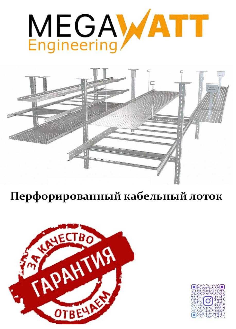 Кабельный лоток | перфорированный с крышкой | Kabel uchun latok |LT-3