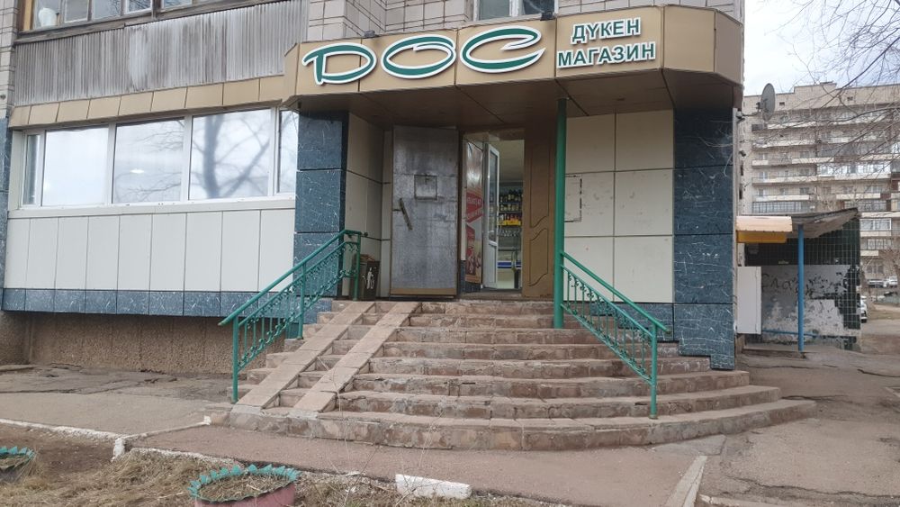 Магазин ДОС 4 18