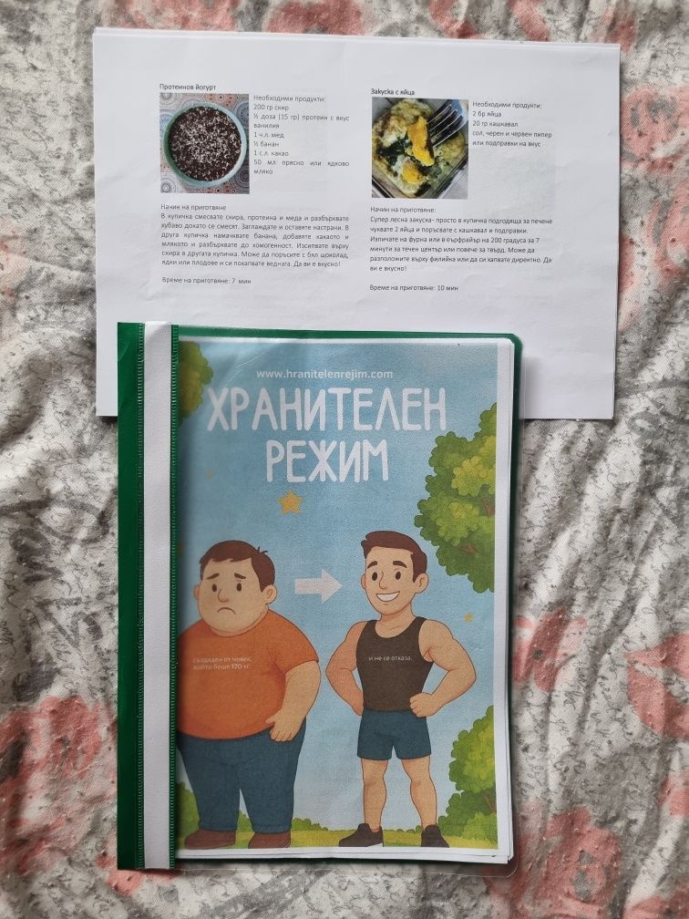 Хранителен режим
