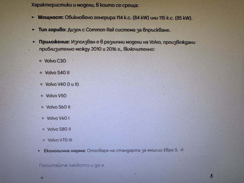 Volvo V50 D2 1.6hdi - На Части!!! Facelift!!!