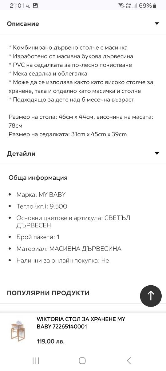 Детски стол за деца