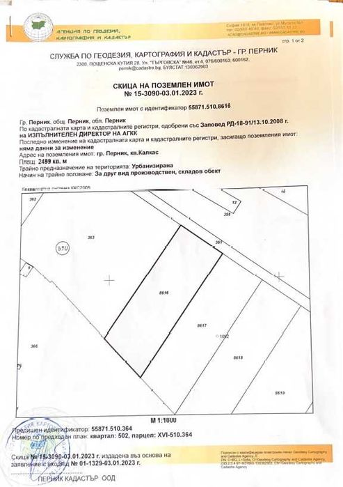 Продава се Парцел в Перник, Калкас - 10945 кв.м за 0 €/кв.м - Снимка #1