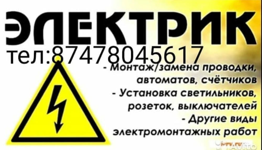 Электрик. Услуги электрика