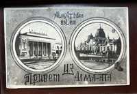 Старинная открытка. Алма-ата. Надпись на казахском на латинице.