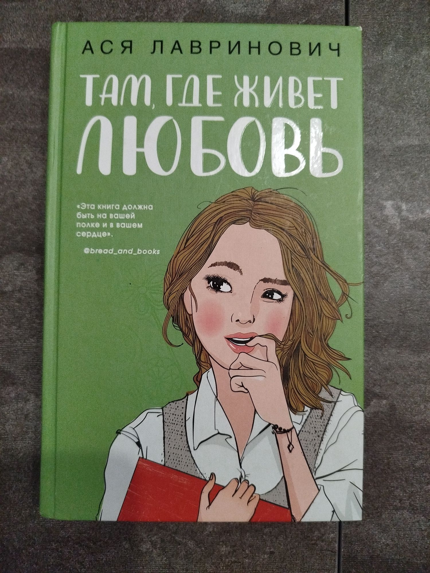 Книги для девочек - подростков А.Лавриновичч