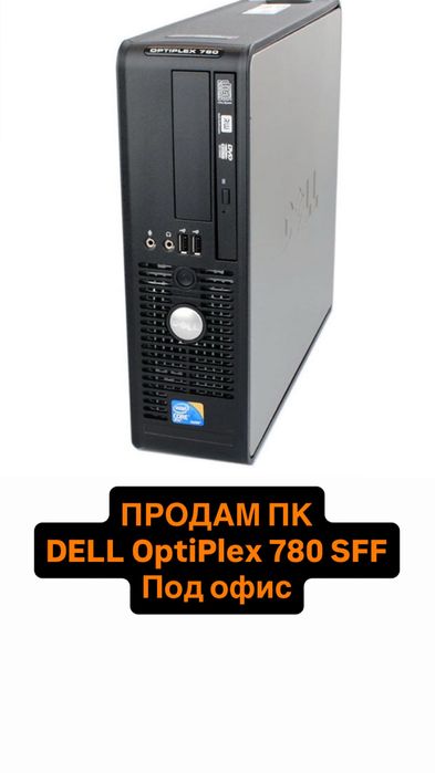 Продам компактный системный блок DELL OptiPlex 780 SFF