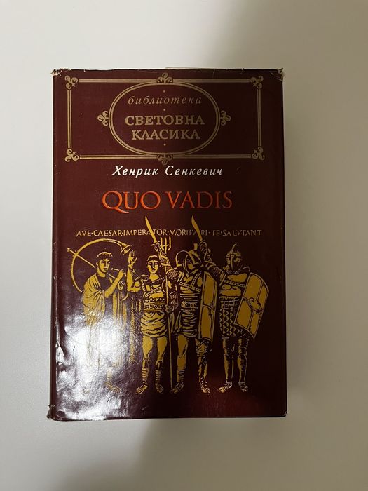 Световна класика