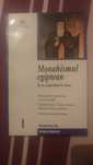 Monahismul egiptean - Vasile Raduca