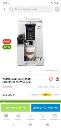 Продам Кофемашину Delonghi EСAM 353.75.W