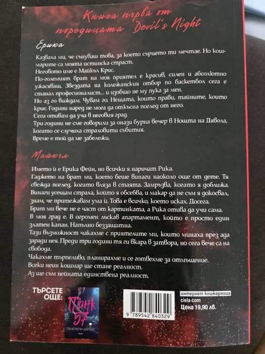 Книга Покварени Пенелъпи Дъглас