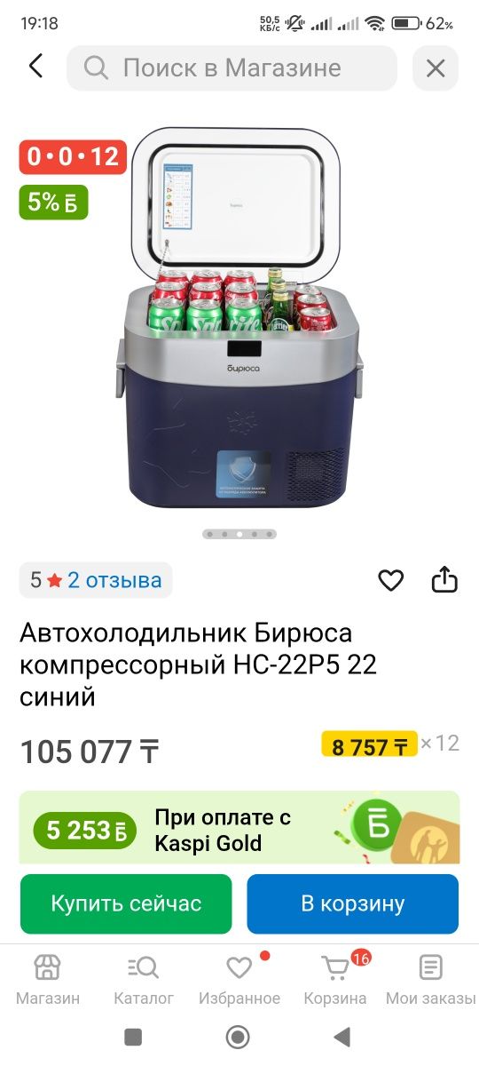 Автохолодильник Бирюса компрессорный HC-22P5 22
