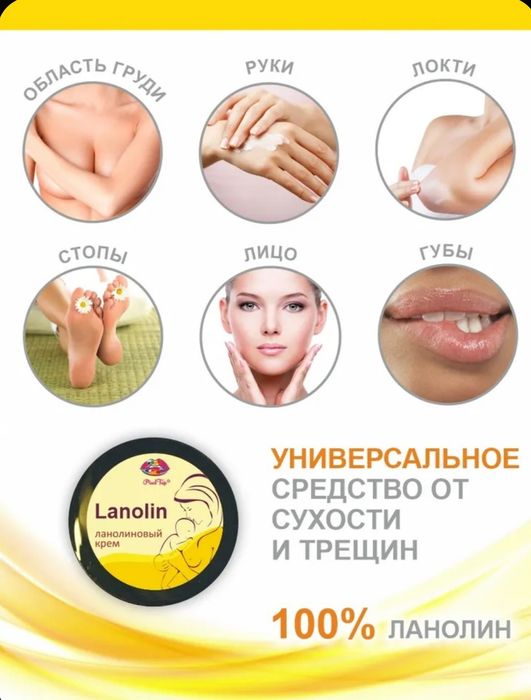 Ланолиновый крем