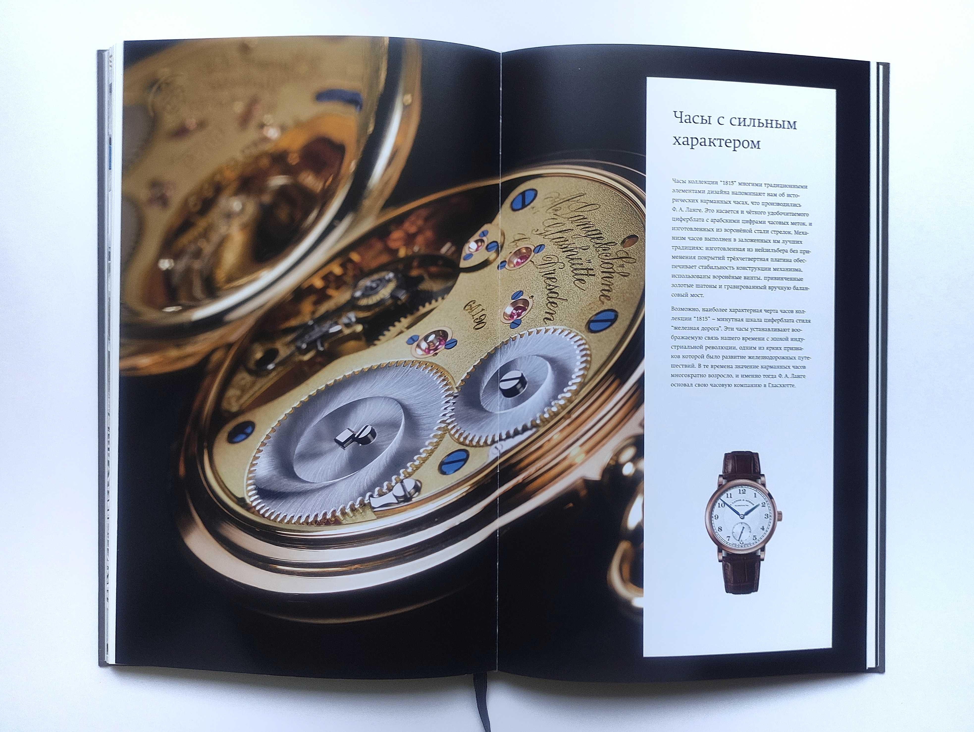 A.Lange & Söhne. Коллекционная Книга Часов. Германия