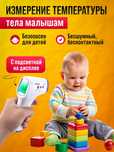 Термометр бесконтактный для измерения температура тела