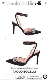 Елегантни дамски обувки с ток PAOLO BOCELLI