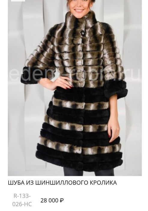 Шуба из шиншиллового кролика