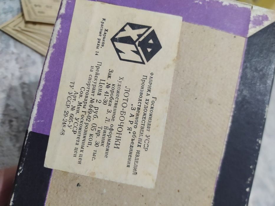 Лото СССР  полный комплект 200 тыс