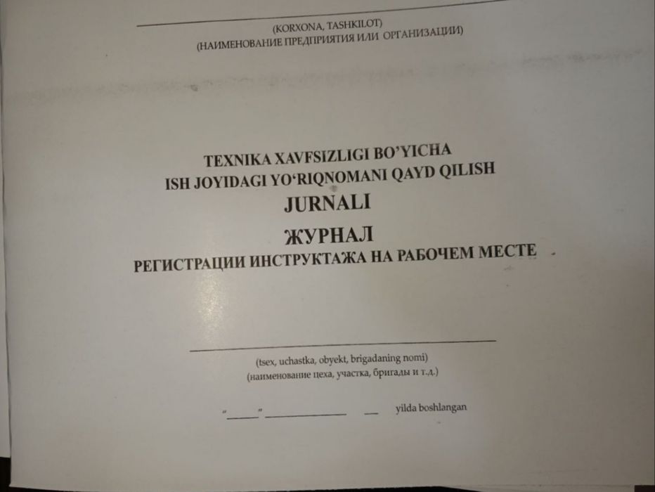 Техника безопасности, журнал, tehnika bezopasnost jenal, jurnal