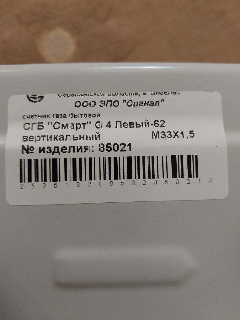Счетчик газа СГБ "Смарт"