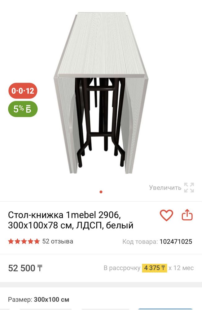 Стол трансформер 3 метра