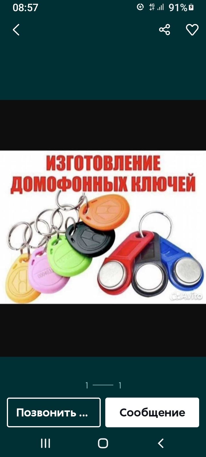 Домофонные ключи