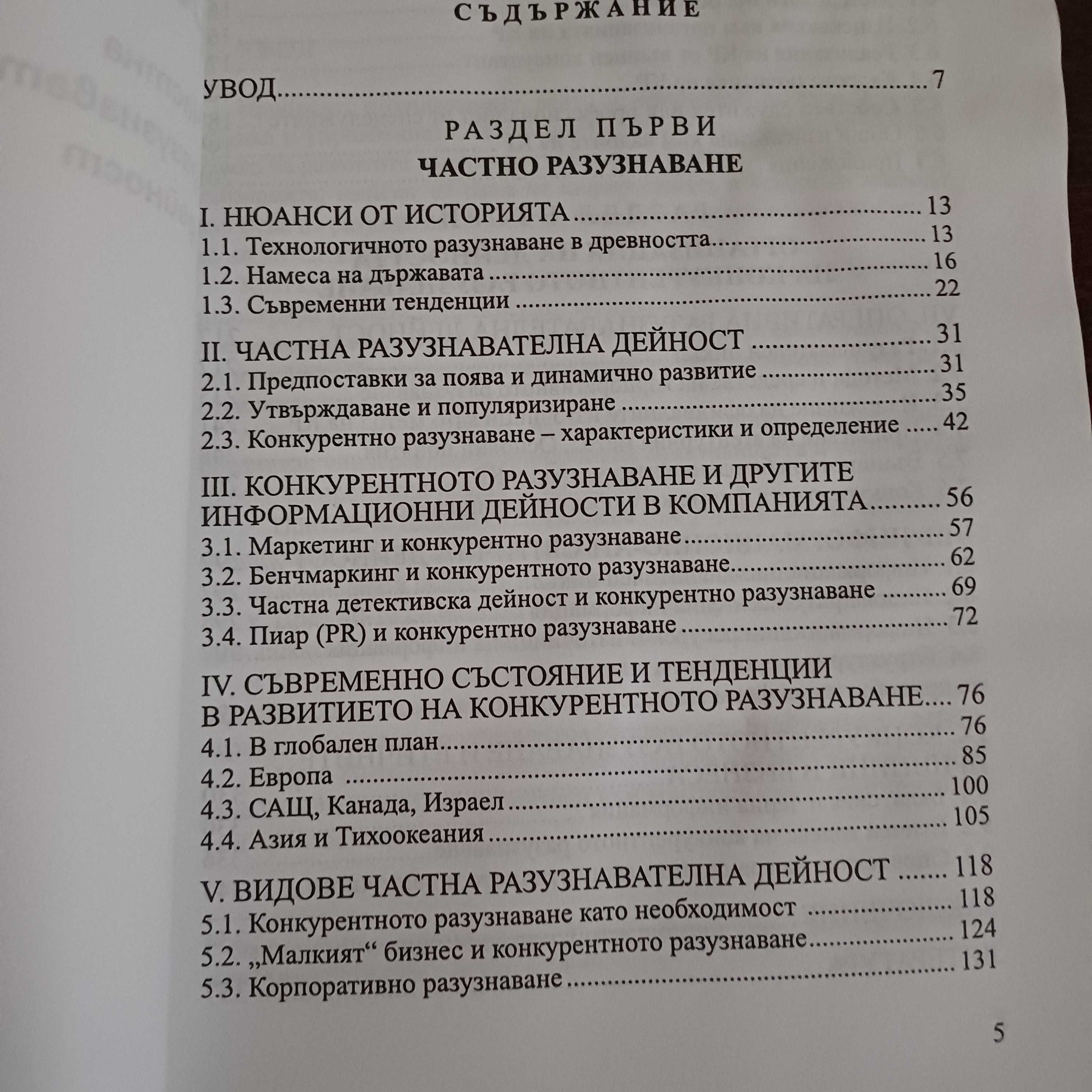 Конкурентно разузнаване
