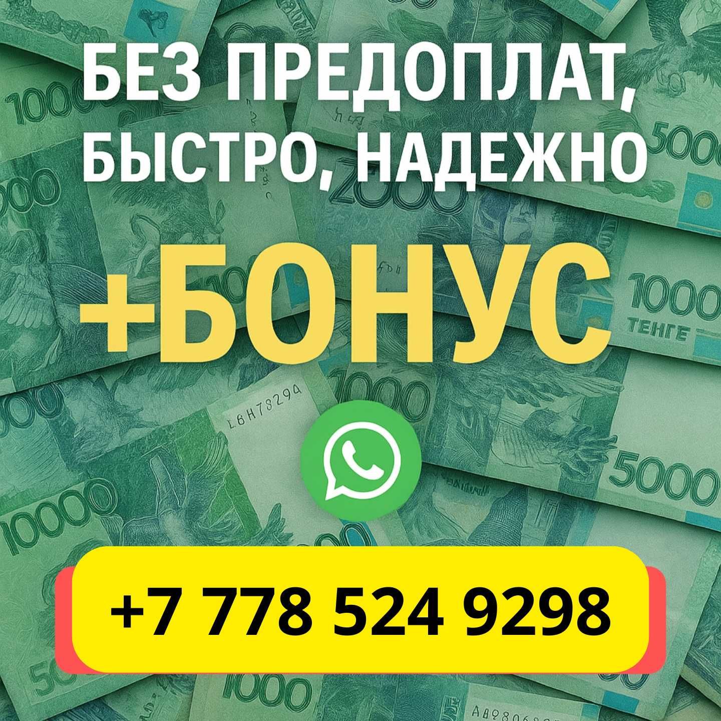 Деньги в долг под проценты БЕЗ ПРЕДОПЛАТ