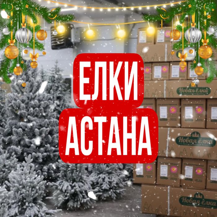 Искусственные, елки, оптом в любой город