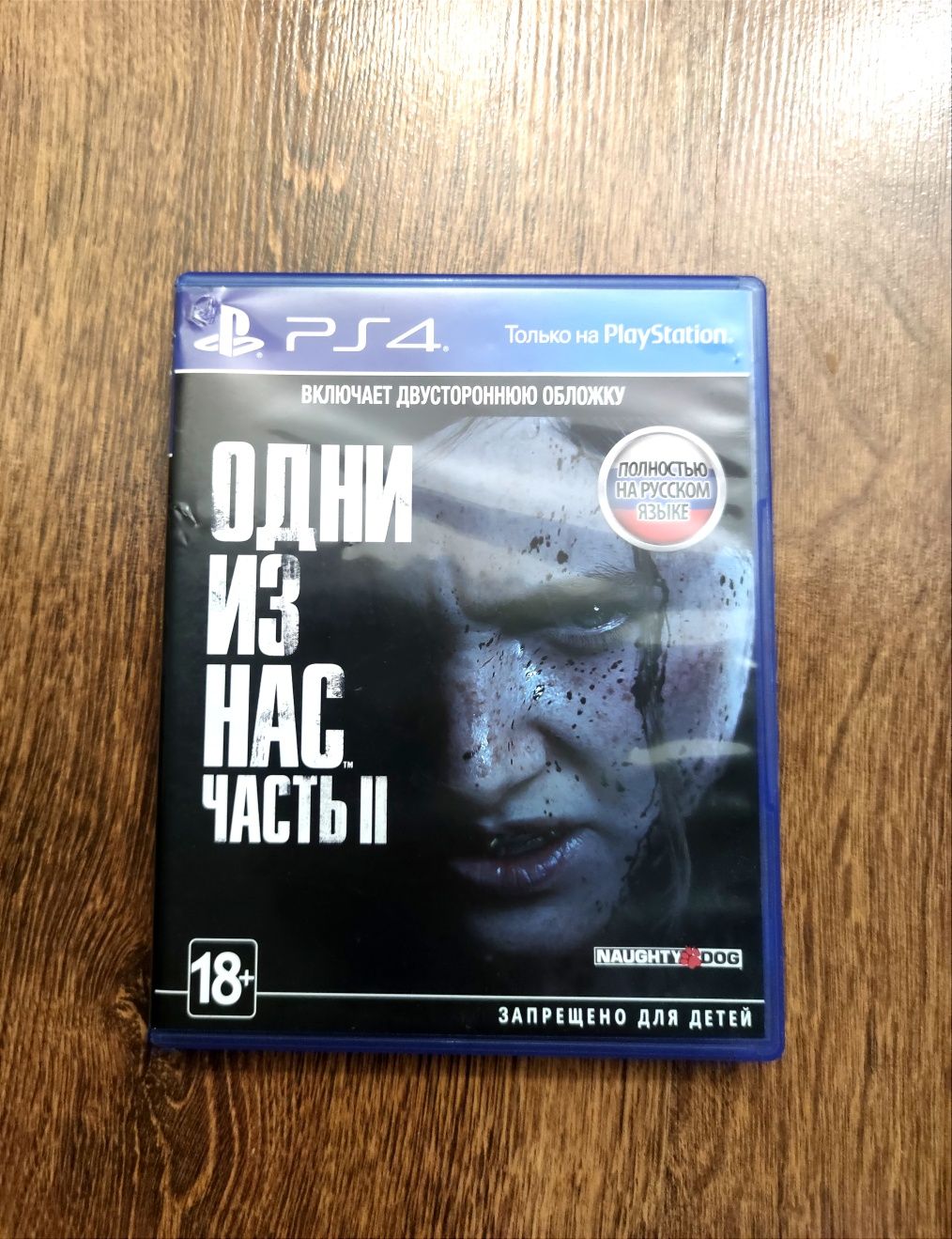Last of us 2 PS4