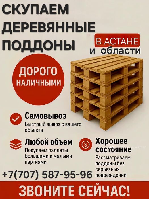 Принимаем поддоны паллеты