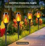 Соларна лампа пламък