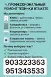 котел холодильник кондиционер кир мошина ремонт